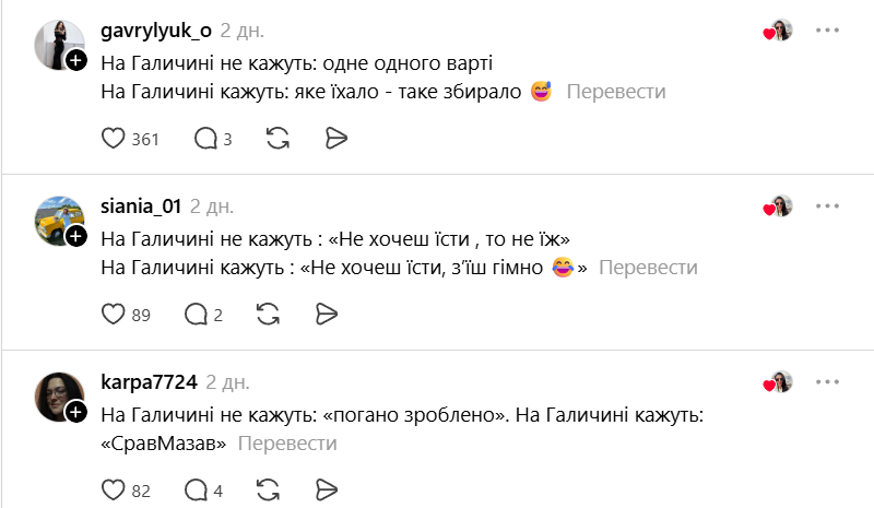 На Галичині не кажуть: українці діляться місцевою говіркою, і це справжній цирк - 841031 На Галичині не кажуть: українці діляться місцевою говіркою, і це справжній цирк - фото 841031
