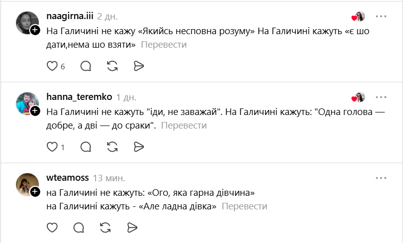 На Галичині не кажуть: українці діляться місцевою говіркою, і це справжній цирк - 841032 На Галичині не кажуть: українці діляться місцевою говіркою, і це справжній цирк - фото 841032
