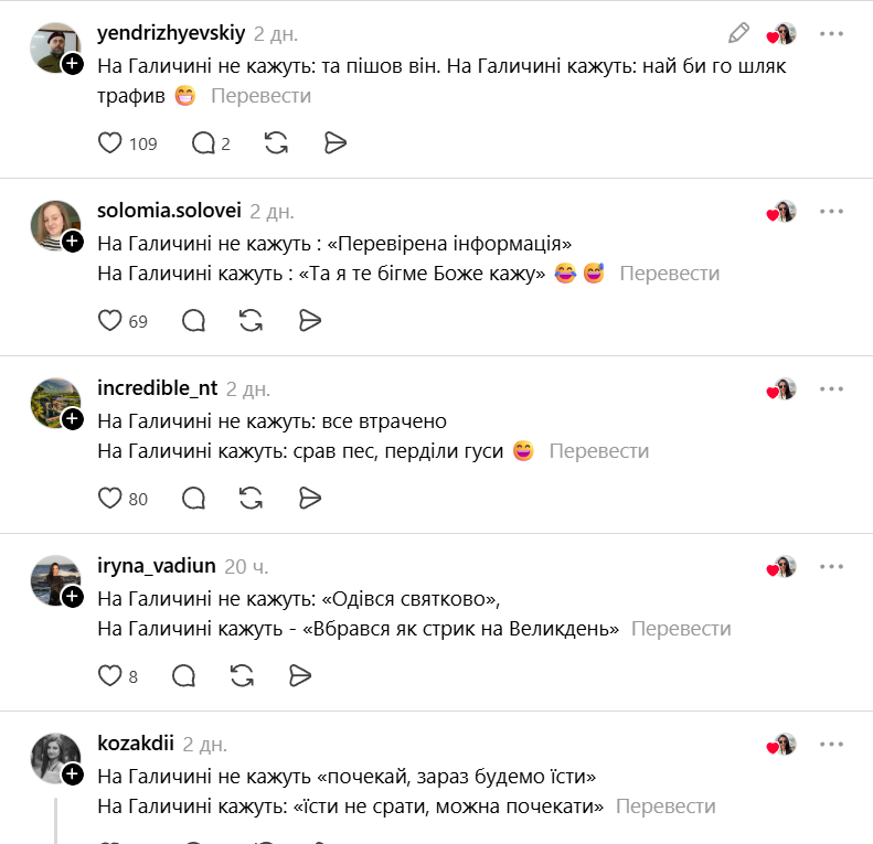 На Галичині не кажуть: українці діляться місцевою говіркою, і це справжній цирк - 841033 На Галичині не кажуть: українці діляться місцевою говіркою, і це справжній цирк - фото 841033