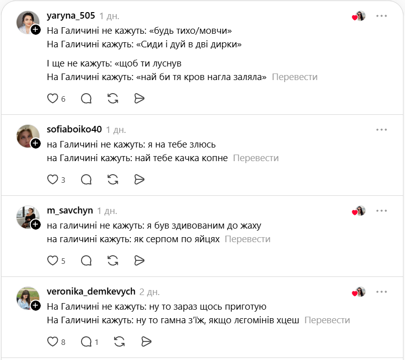 На Галичині не кажуть: українці діляться місцевою говіркою, і це справжній цирк - 841034 На Галичині не кажуть: українці діляться місцевою говіркою, і це справжній цирк - фото 841034