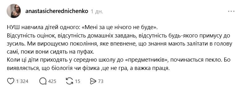 'Мне за это ничего не будет': сеть дискутирует, надо ли детям НУШ - 841084 'Мне за это ничего не будет': сеть дискутирует, надо ли детям НУШ - фото 841084