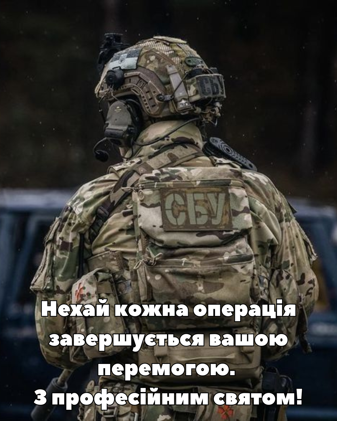 Сильные поздравления с Днем СБУ и картинки для настоящих стражей безопасности - 841363 Сильные поздравления с Днем СБУ и картинки для настоящих стражей безопасности - фото 841363