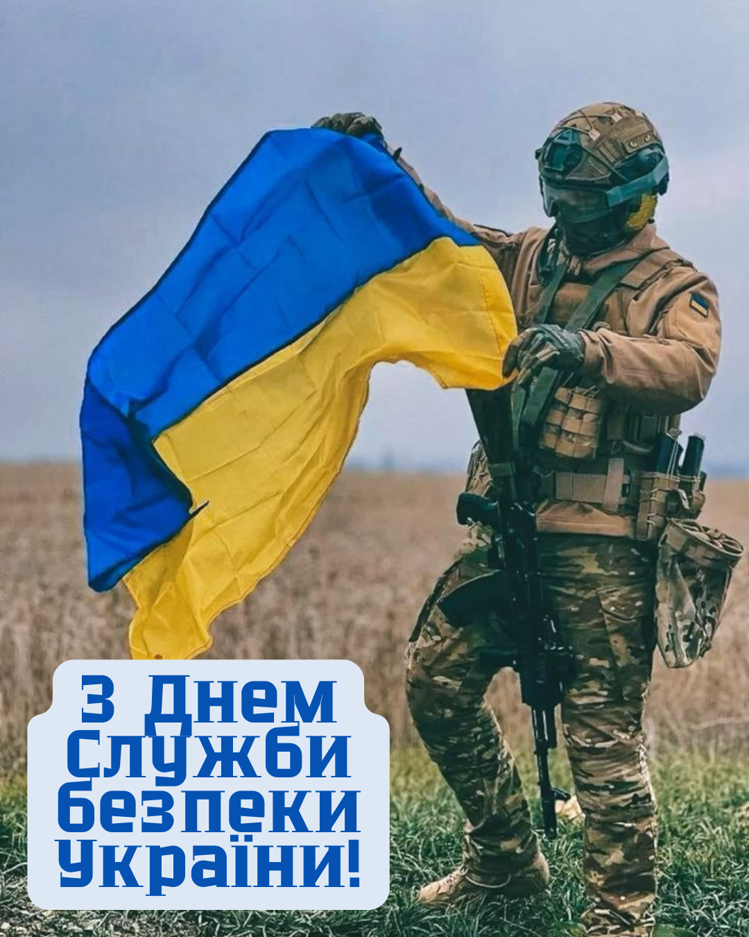Сильные поздравления с Днем СБУ и картинки для настоящих стражей безопасности - 841365 Сильные поздравления с Днем СБУ и картинки для настоящих стражей безопасности - фото 841365