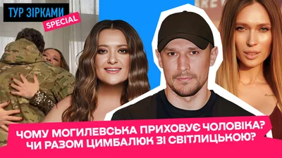 Зіркові таємниці кохання: хто з українських селебріті довго приховував свої романи