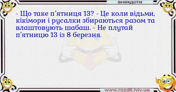 Пятница 13: веселые мемы, которые заставят тебя забыть о страхе и посмеяться от души - фото 841652