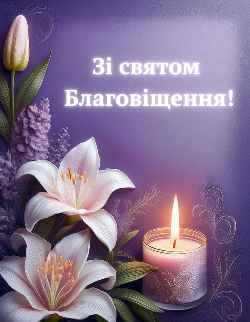 Религиозные поздравления с Благовещением Пресвятой Богородицы 2026 - открытки и искренние слова - 841771 Религиозные поздравления с Благовещением Пресвятой Богородицы 2026 - открытки и искренние слова - фото 841771