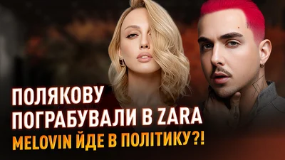 MELOVIN собирается в политику: что может заставить артиста сменить сферу деятельности