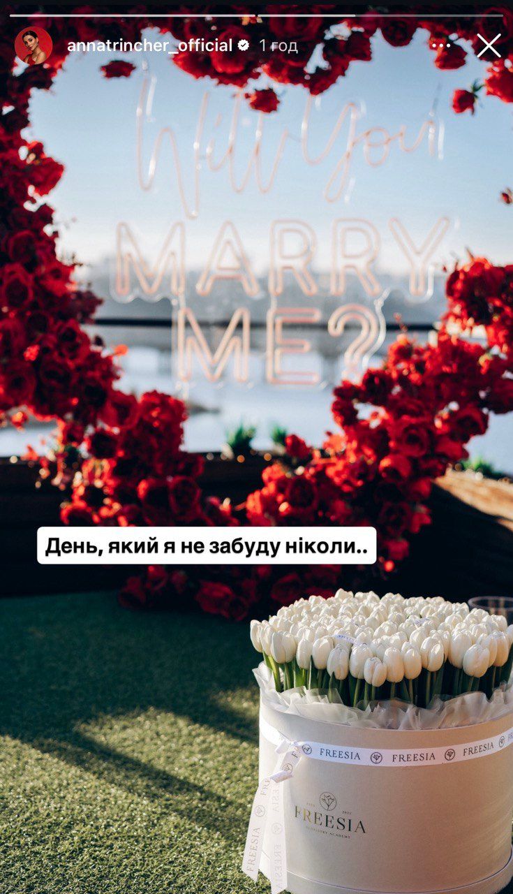 Анна Трінчер та пропозиція руки й серця - фото 842823