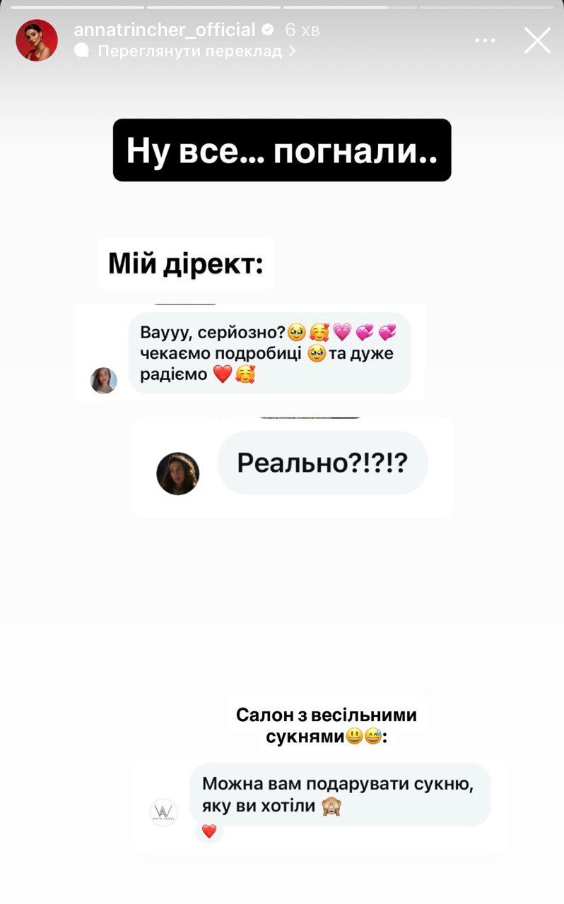 Анна Трінчер про весілля та пропозицію руки і серця - фото 842837