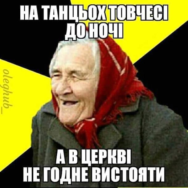 Смешные мемы о бабушках, которые всегда хотят нас накормить, научить жизни и просто крепко обнять - 843630 Смешные мемы о бабушках, которые всегда хотят нас накормить, научить жизни и просто крепко обнять - фото 843630