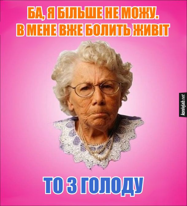 Смешные мемы о бабушках, которые всегда хотят нас накормить, научить жизни и просто крепко обнять - 843632 Смешные мемы о бабушках, которые всегда хотят нас накормить, научить жизни и просто крепко обнять - фото 843632