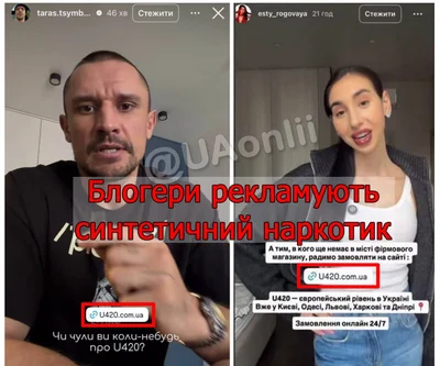 Блогери рекламують наркотики - фото 843893