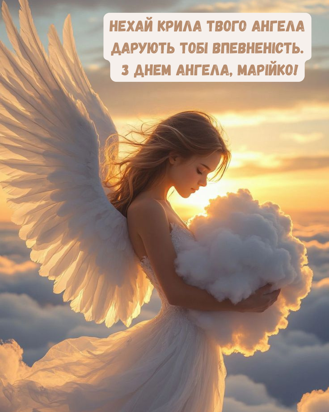 З Днем ангела Марії 2026 картинки - фото 844371