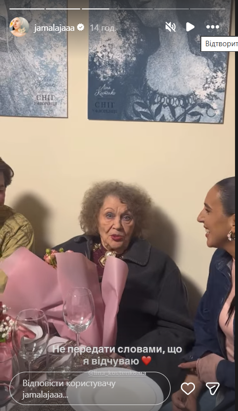 Джамала показала, как изменилась Лина Костенко в 96 лет - певица пришла на день рождения поэтессы - фото 844556
