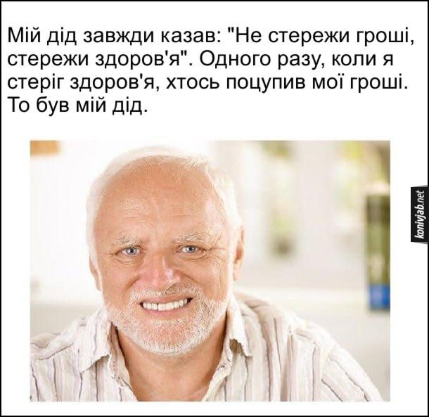 'Как говорил мой дед: я твой дед': забавные мемы о дедушках, в которых каждый узнает своего - фото 844591