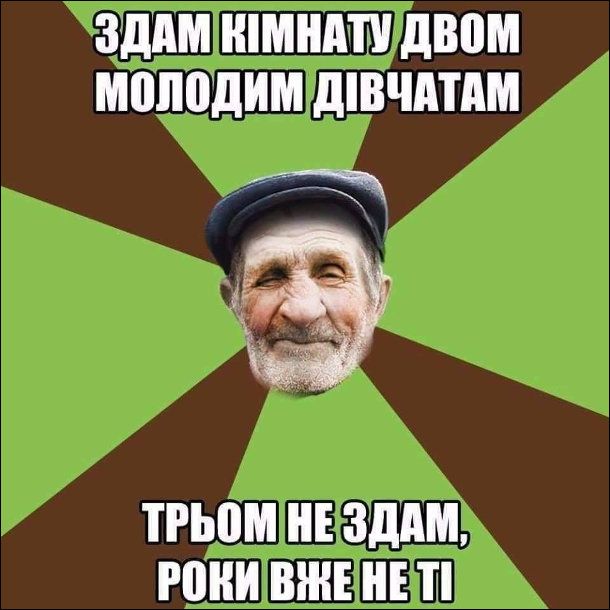 'Как говорил мой дед: я твой дед': забавные мемы о дедушках, в которых каждый узнает своего - фото 844598