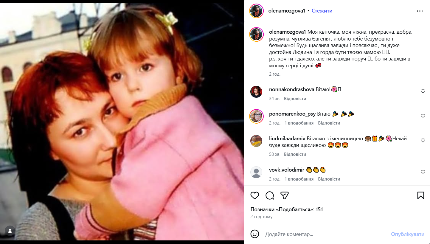 Олена Мозгова показала рідкісне фото доньки від Пономарьова. - 844603 Олена Мозгова показала рідкісне фото доньки від Пономарьова. - фото 844603