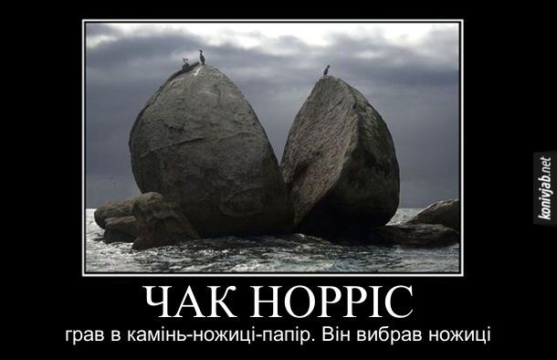 Меми і жарти з Чаком Норрісом - 844915 Меми і жарти з Чаком Норрісом - фото 844915