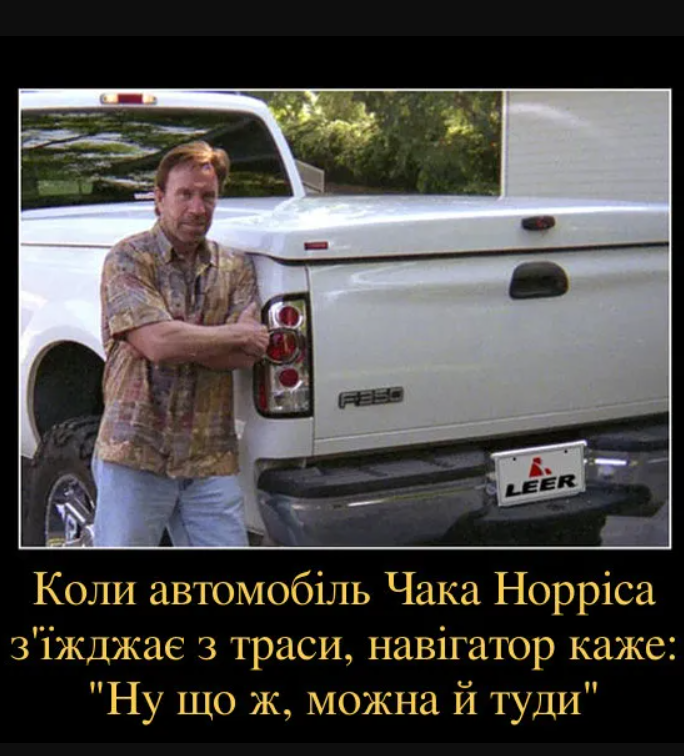 Меми і жарти з Чаком Норрісом - 844928 Меми і жарти з Чаком Норрісом - фото 844928