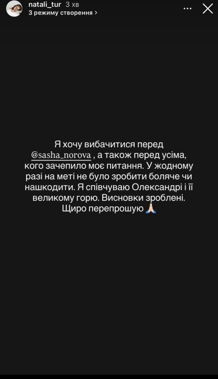Наталья Тур ответила на хейт из-за разговора с Сашей Норовой - фото 844958