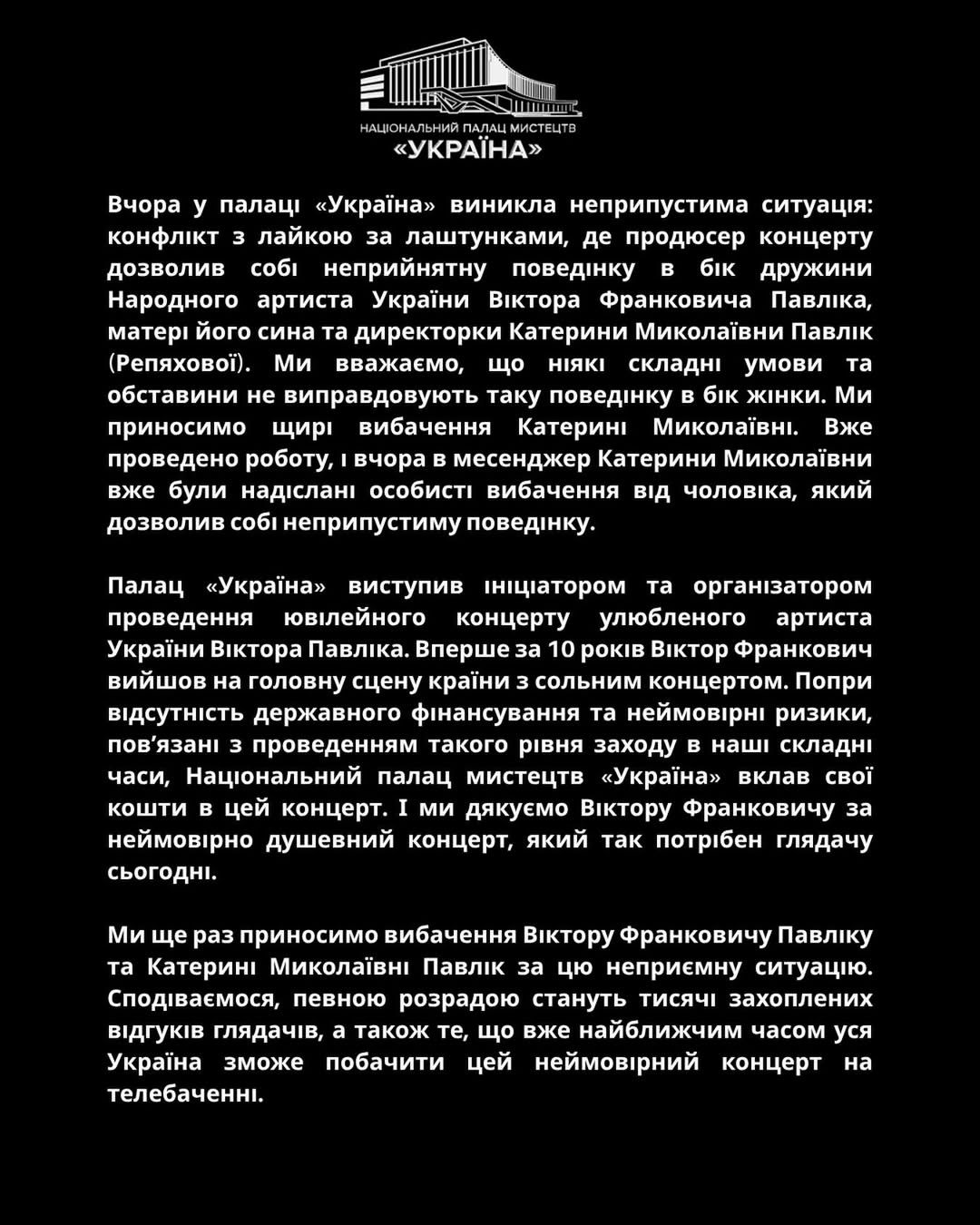 'Я в состоянии сильного шока': жена Виктора Павлика рассказала о скандале, который произошел за кулисами концерта - 845319 'Я в состоянии сильного шока': жена Виктора Павлика рассказала о скандале, который произошел за кулисами концерта - фото 845319