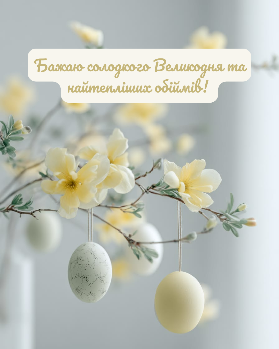 Великдень 2026 західний обряд привітання - 846171 Великдень 2026 західний обряд привітання - фото 846171