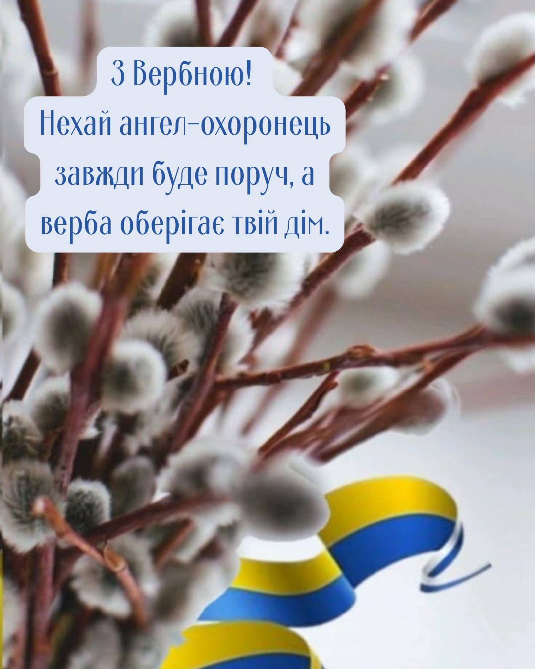 Самые теплые поздравления и картинки с Вербным воскресеньем для твоих родных - 846193 Самые теплые поздравления и картинки с Вербным воскресеньем для твоих родных - фото 846193