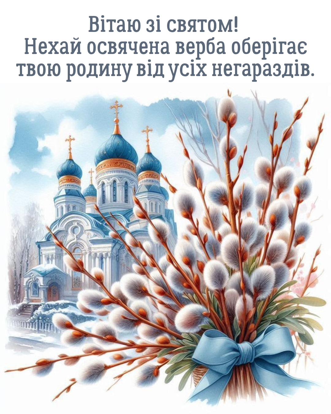 Самые теплые поздравления и картинки с Вербным воскресеньем для твоих родных - 846195 Самые теплые поздравления и картинки с Вербным воскресеньем для твоих родных - фото 846195