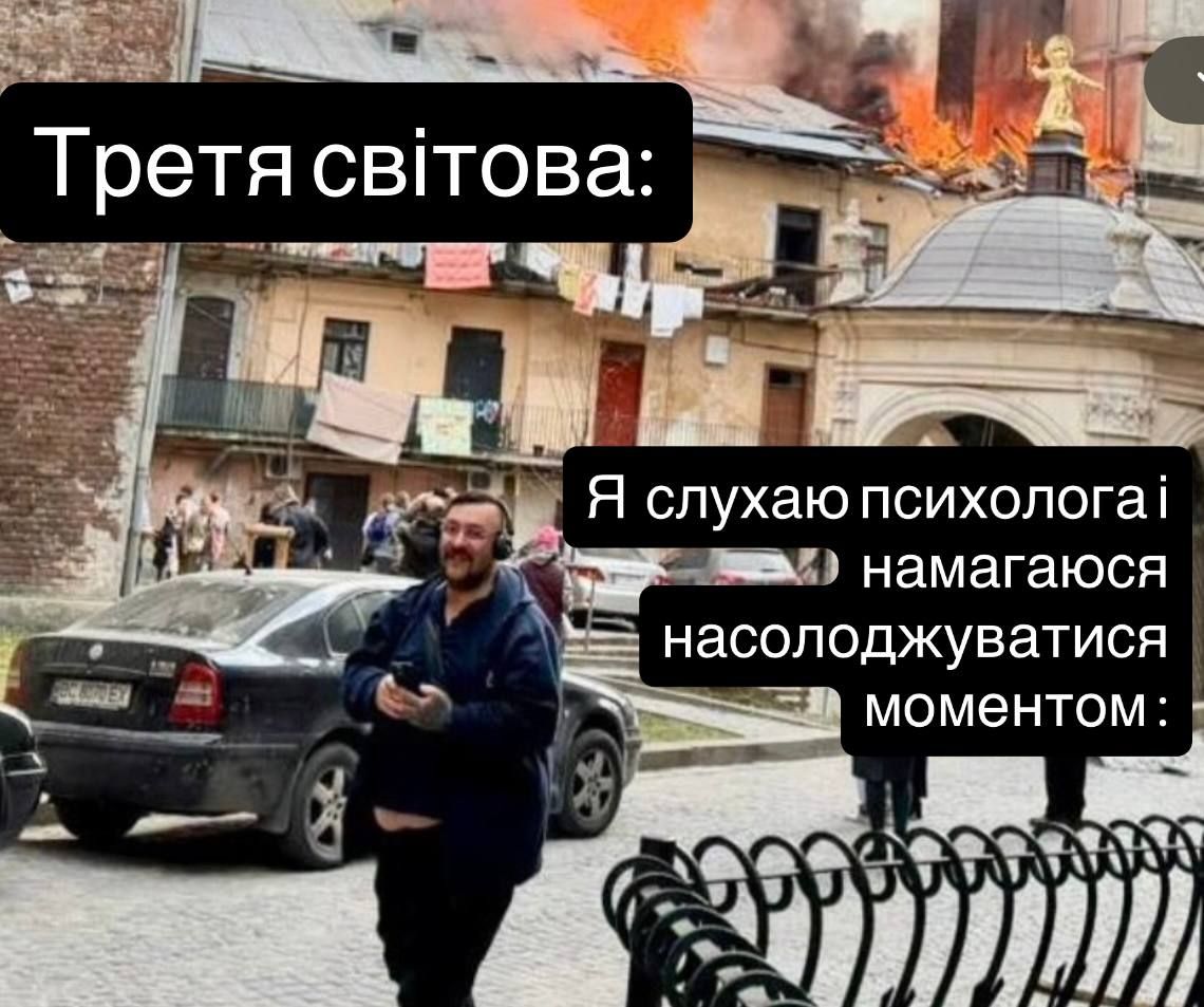 Меми про чоловіка у Львові під час тривоги - фото 846338