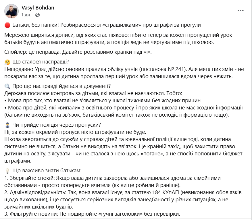 Штраф на 5100 грн за прогулы детей в школе: в ювенальной полиции дали разъяснения - 846454 Штраф на 5100 грн за прогулы детей в школе: в ювенальной полиции дали разъяснения - фото 846454