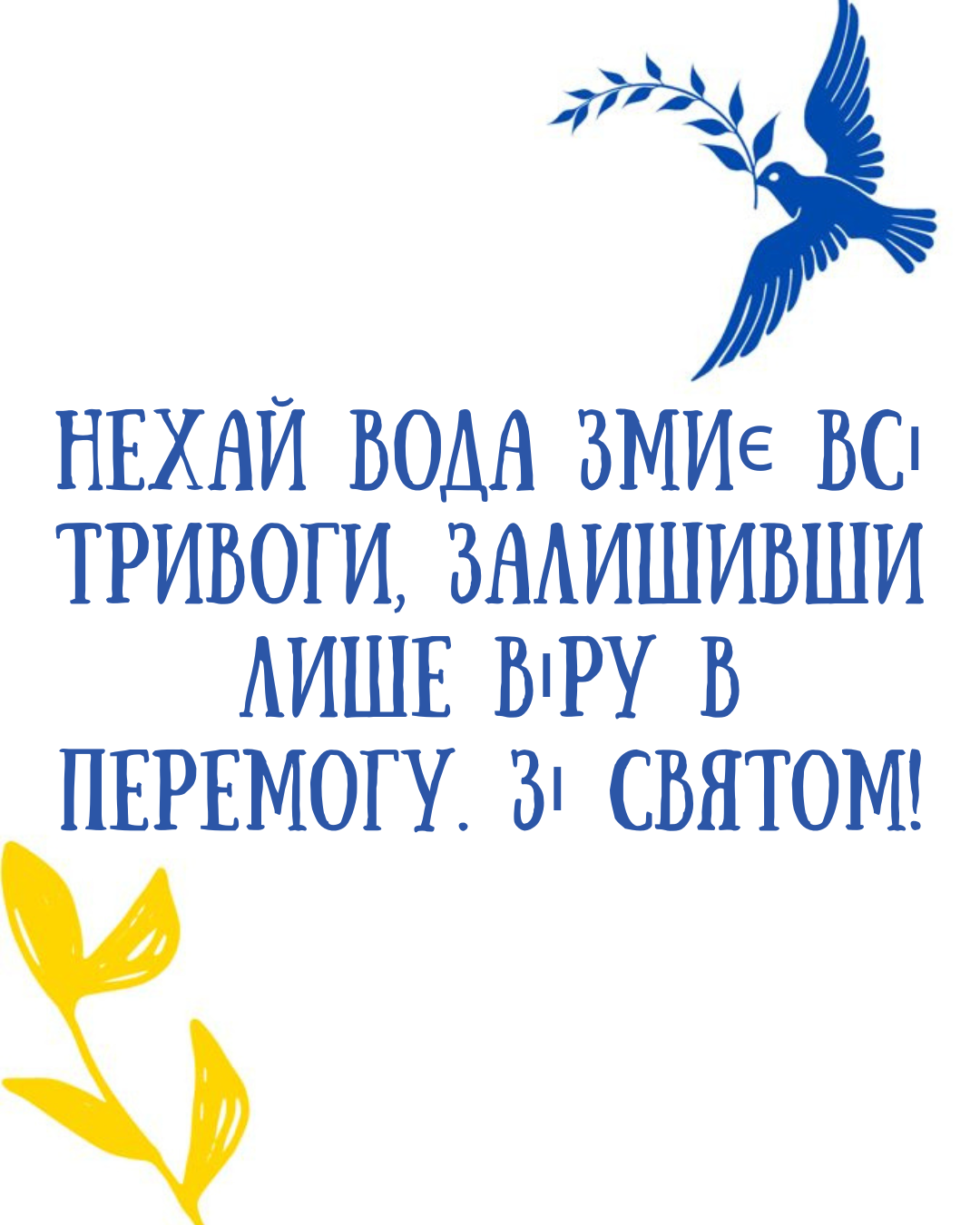 Чистий четвер 2026 привітання українською - 846670 Чистий четвер 2026 привітання українською - фото 846670