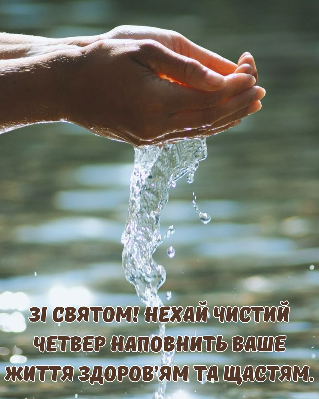нові картинки з Чистим четвергом 2026 - 846672 нові картинки з Чистим четвергом 2026 - фото 846672