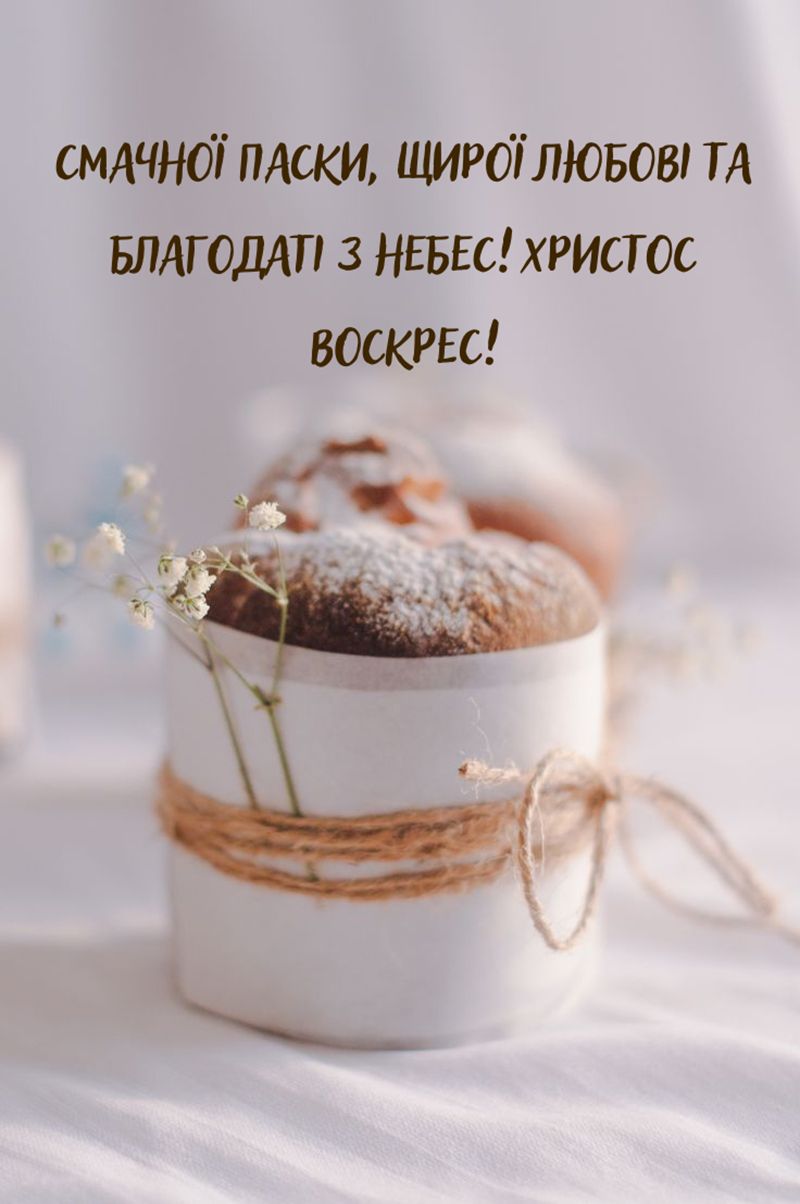 привітанян своїми словами з Великоднем - 847186 привітанян своїми словами з Великоднем - фото 847186