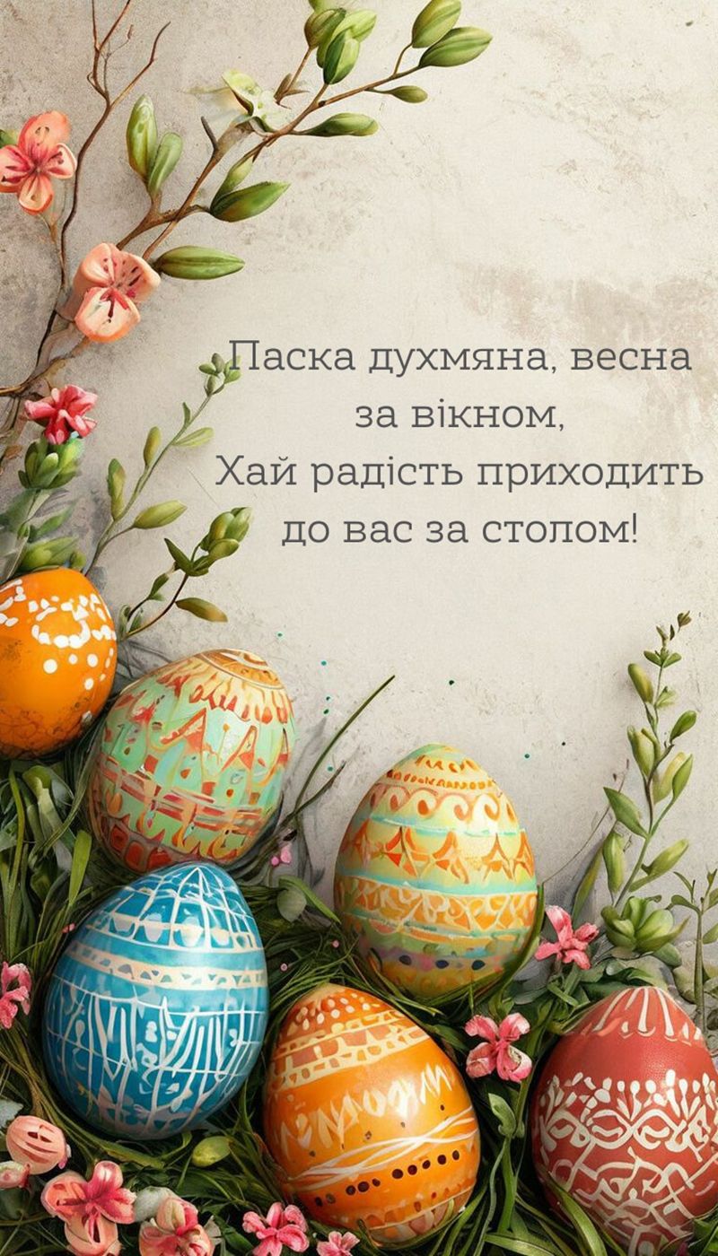 Картинки з Великоднем українською - 847188 Картинки з Великоднем українською - фото 847188