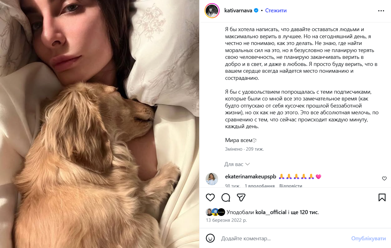 Що Катерина Варнава сказала про війну в Україні - фото 847251