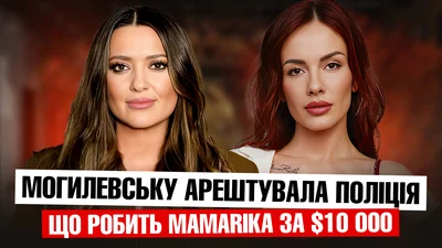 MamaRika берет за эти услуги 10 тысяч долларов