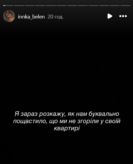 Інна Бєлєнь розповіла про страшну ситуацію в квартирі - 847724 Інна Бєлєнь розповіла про страшну ситуацію в квартирі - фото 847724