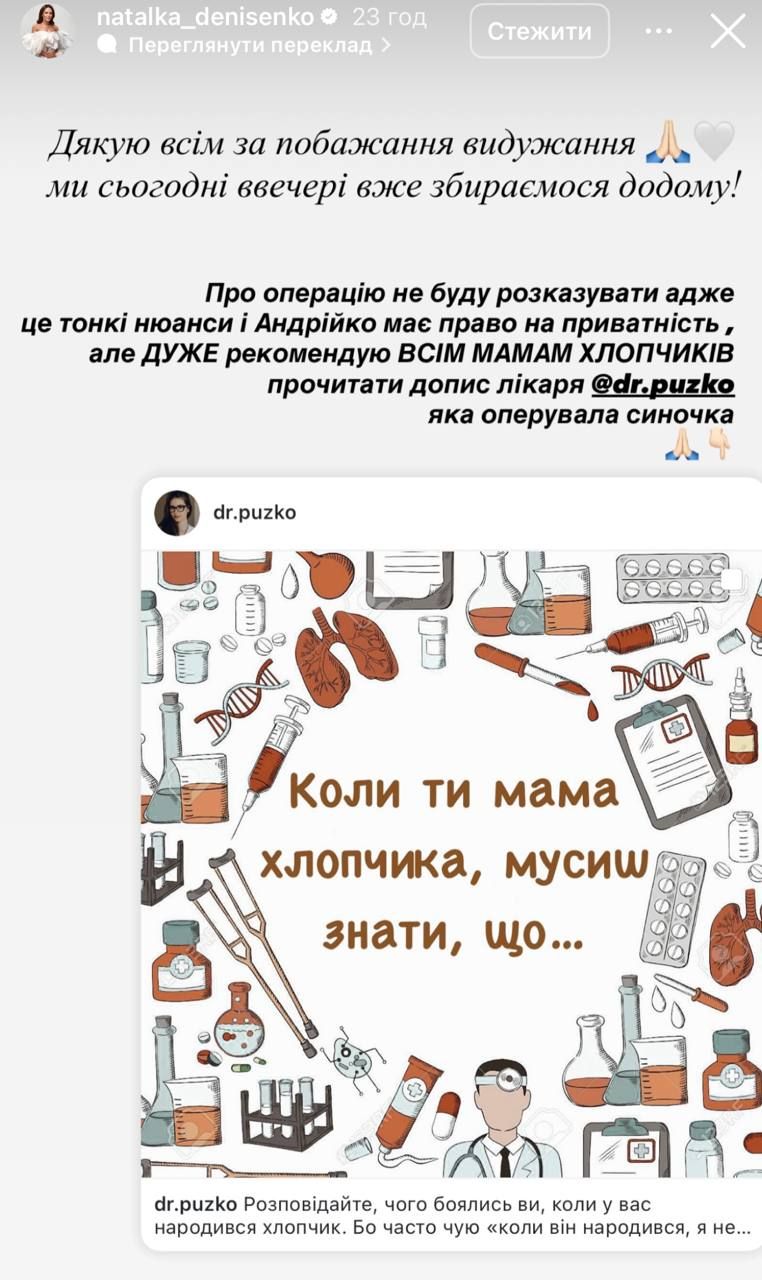 Наталка Денисенко после успешной операции сына намекнула, с каким мужским вопросом обращались к хирургу - фото 848458
