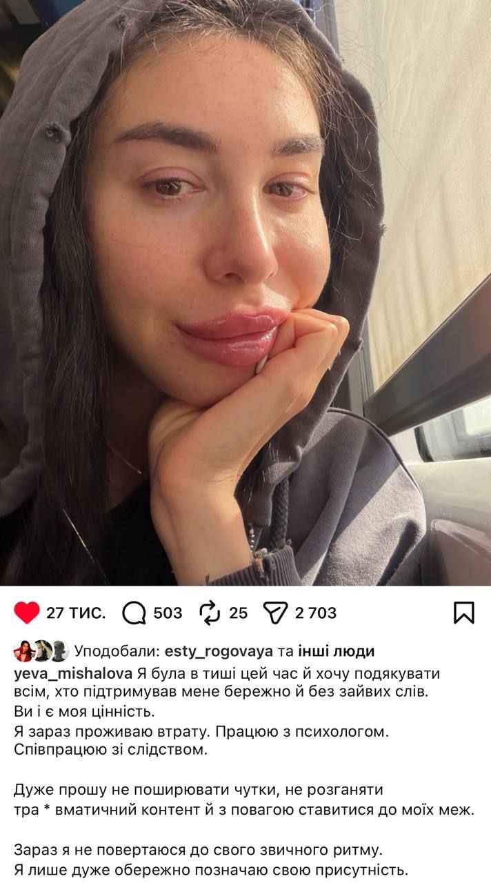 Єва Мішалова допис - фото 848498