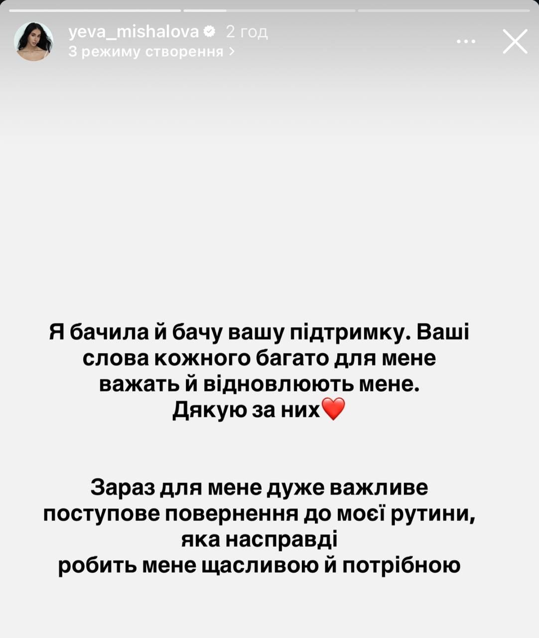 Єва Мішалова розповідь - фото 848499