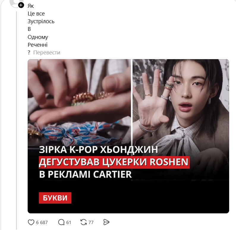 Мемы о конфетах Рошен в рекламе Cartier: украинцы не сдерживают эмоций от неожиданной коллабы - фото 848773