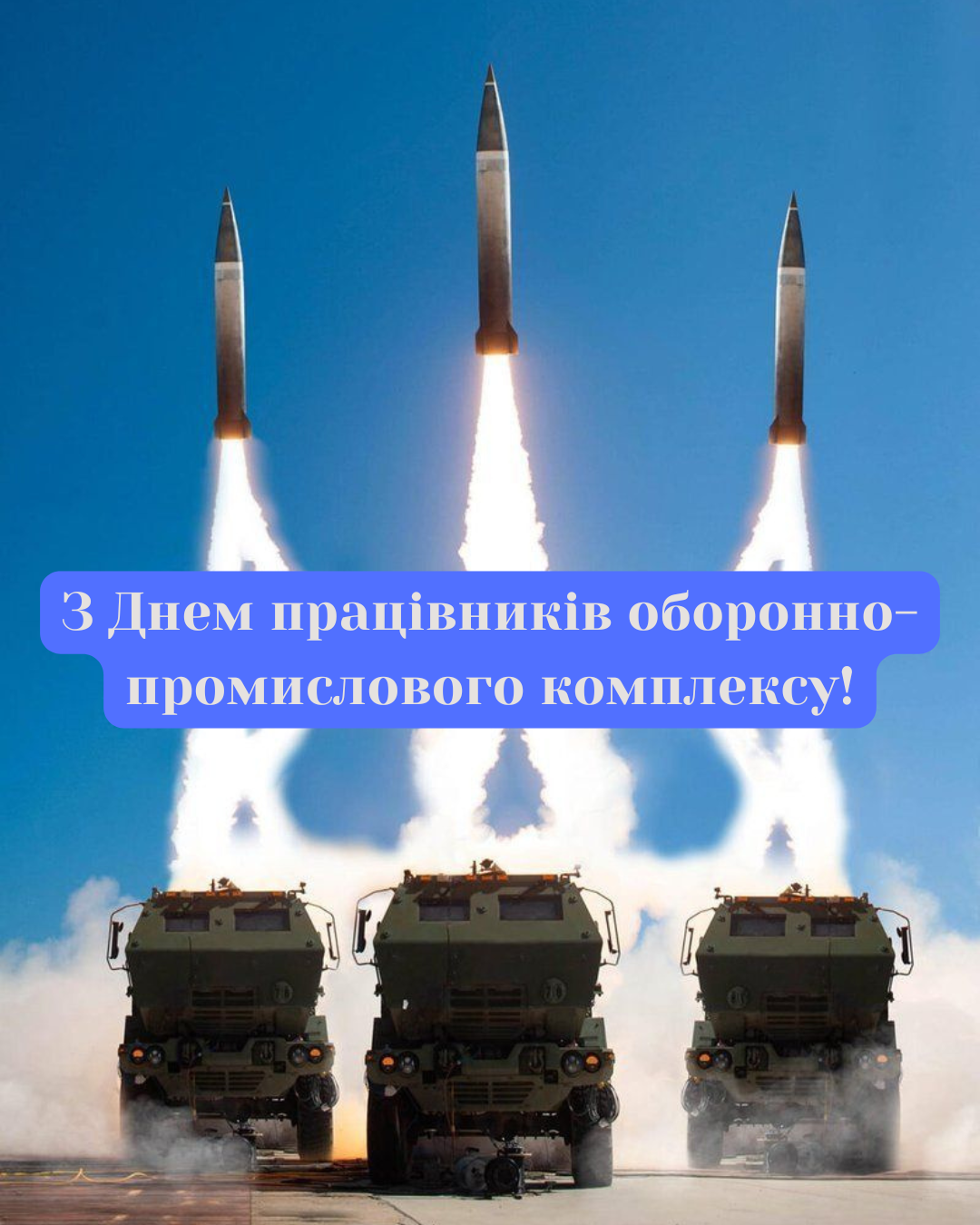 Красиві картинки до Дня оборонно-промислового комплексу - 848801 Красиві картинки до Дня оборонно-промислового комплексу - фото 848801