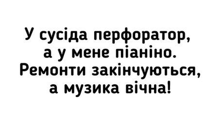 Правдивые мемы о ремонте, от которого страдают не только соседи, но и кошелек - фото 849153