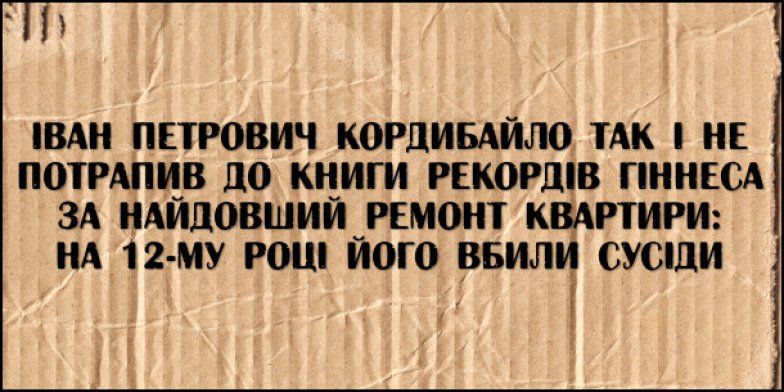 Правдивые мемы о ремонте, от которого страдают не только соседи, но и кошелек - фото 849154