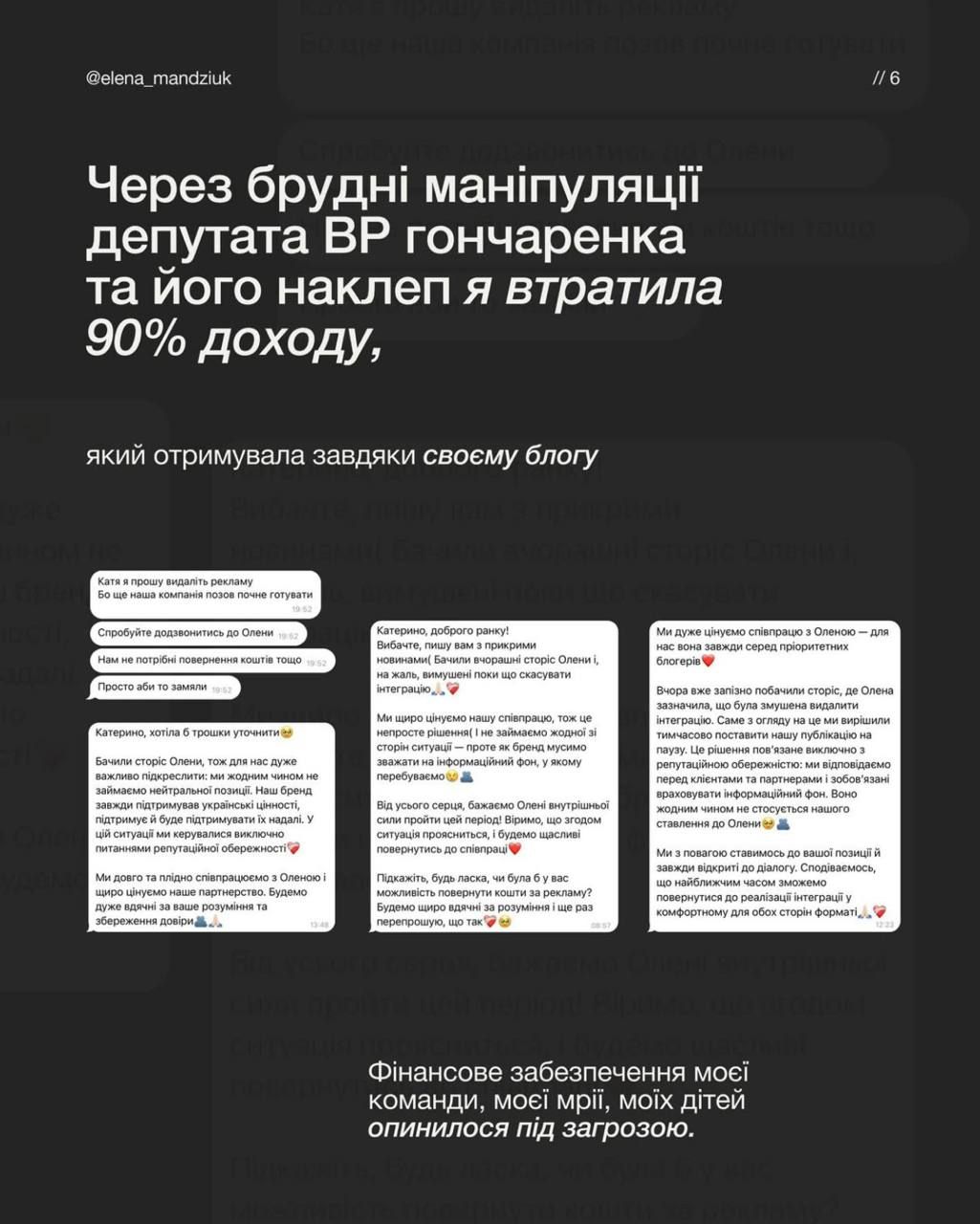 Мандзюк про втрату доходу - 849359 Мандзюк о потере дохода - фото 849359