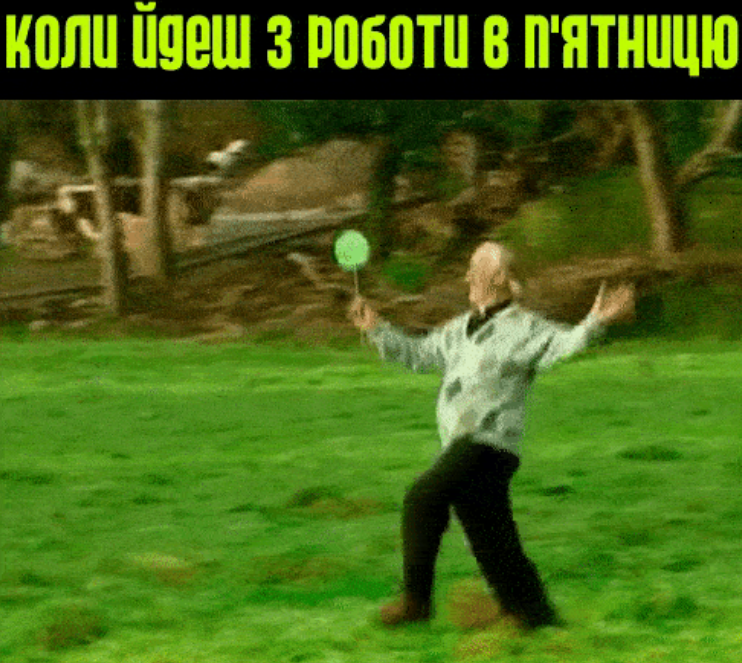 Мемы о работе в пятницу: время бежать, бежать и не оглядываться - фото 849592