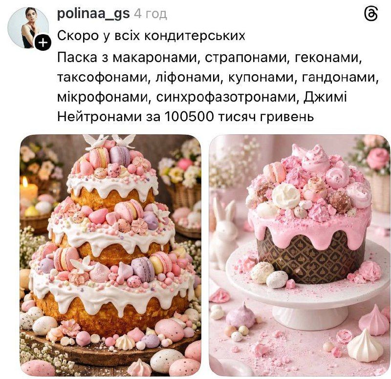 Мемы о Пасхе 2026: дубайская суши-паска со вкусом лабубу, паскачино и другой пасхальный абсурд - фото 849689