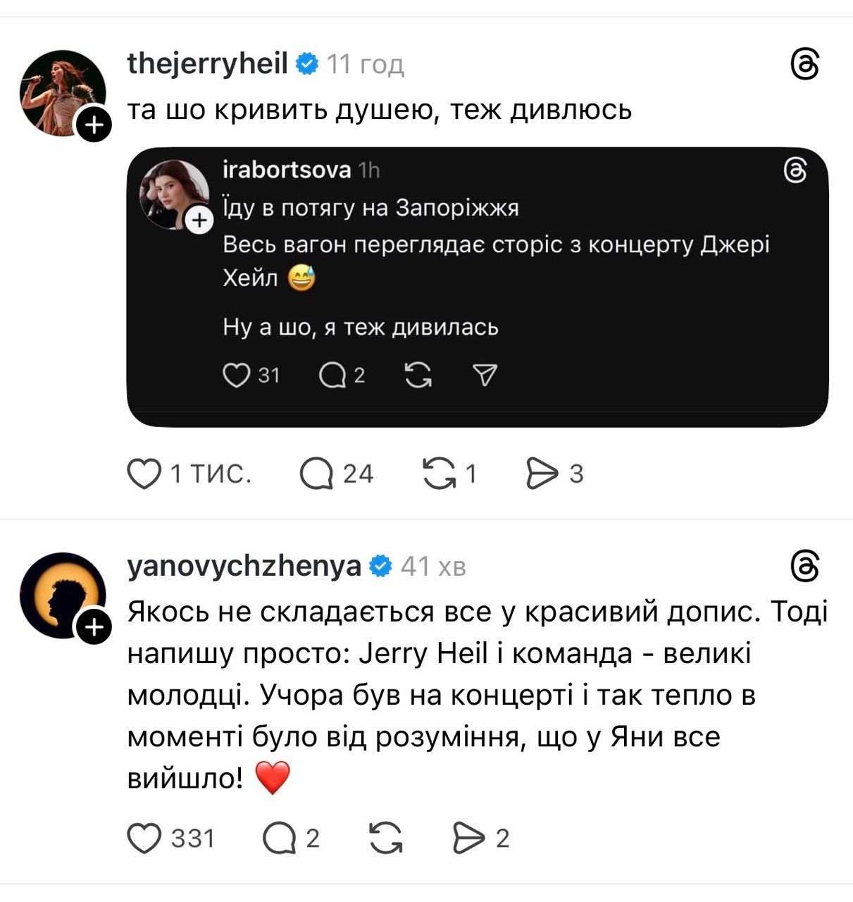 Концерт Джері Хейл спричинив фурор - фото 850216
