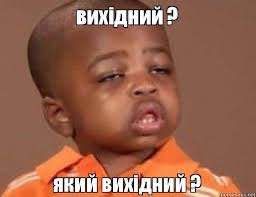 Мемы про выходные, после которых нужны еще одни выходные - 'Отдых уровня: стало еще хуже' - 850243 Мемы про выходные, после которых нужны еще одни выходные - 'Отдых уровня: стало еще хуже' - фото 850243