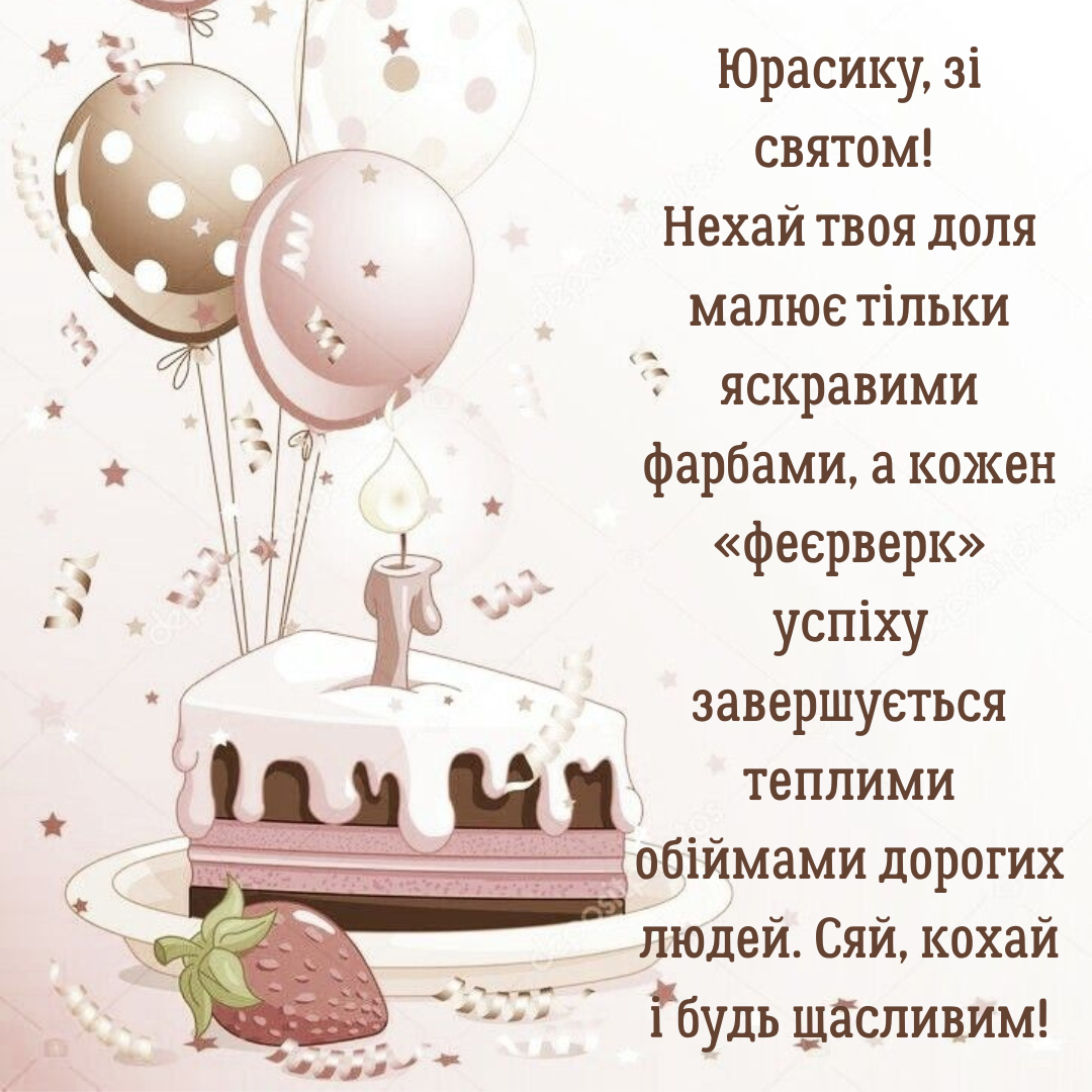 Мощные поздравления с именинами Юрия и открытки для тех, кто привык побеждать - 850803 Мощные поздравления с именинами Юрия и открытки для тех, кто привык побеждать - фото 850803